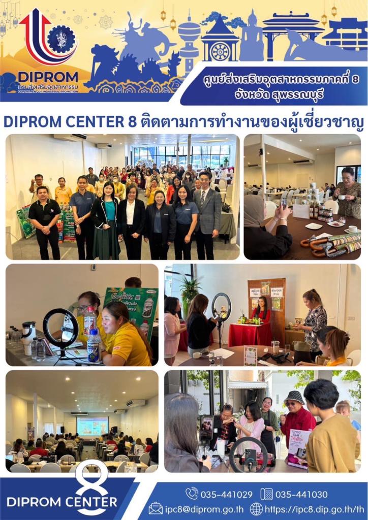 ลงพื้นที่ติดตามการดำเนินงานของผู้เชี่ยวชาญในการดำเนินกิจกรรมพัฒนาศักยภาพผู้ประกอบการสู่ความสำเร็จแบบดีพร้อม