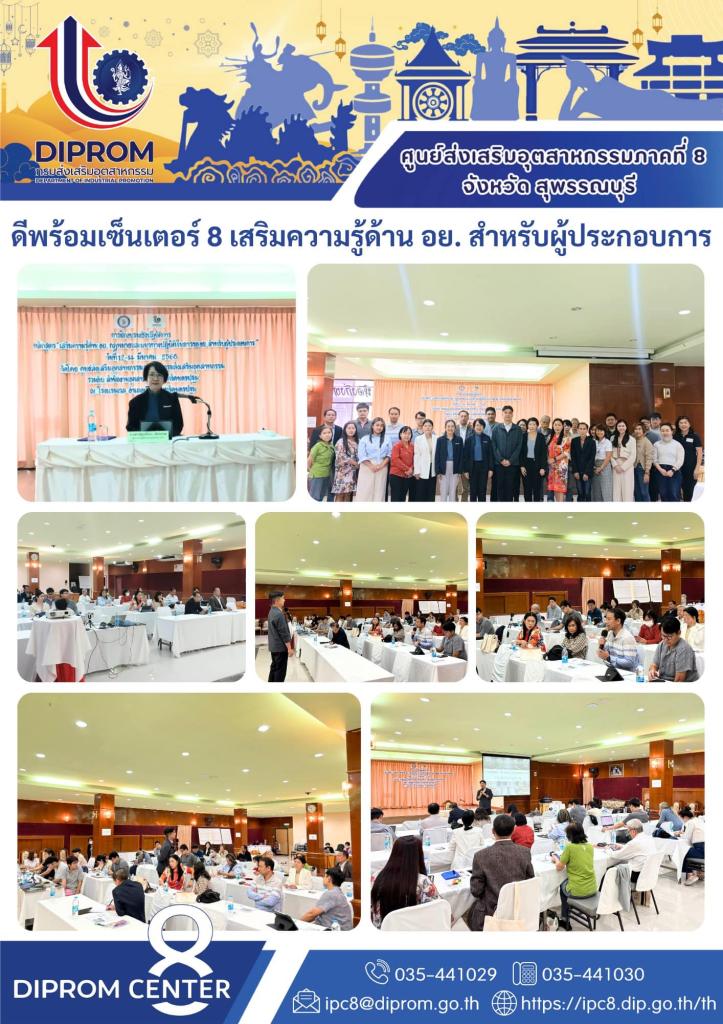 พิธีเปิดการฝึกอบรมเชิงปฏิบัติการ หลักสูตร “เสริมความรู้ด้าน อย. กฎหมายและแนวทางปฏิบัติในการขอ อย. สำหรับผู้ประกอบการ”