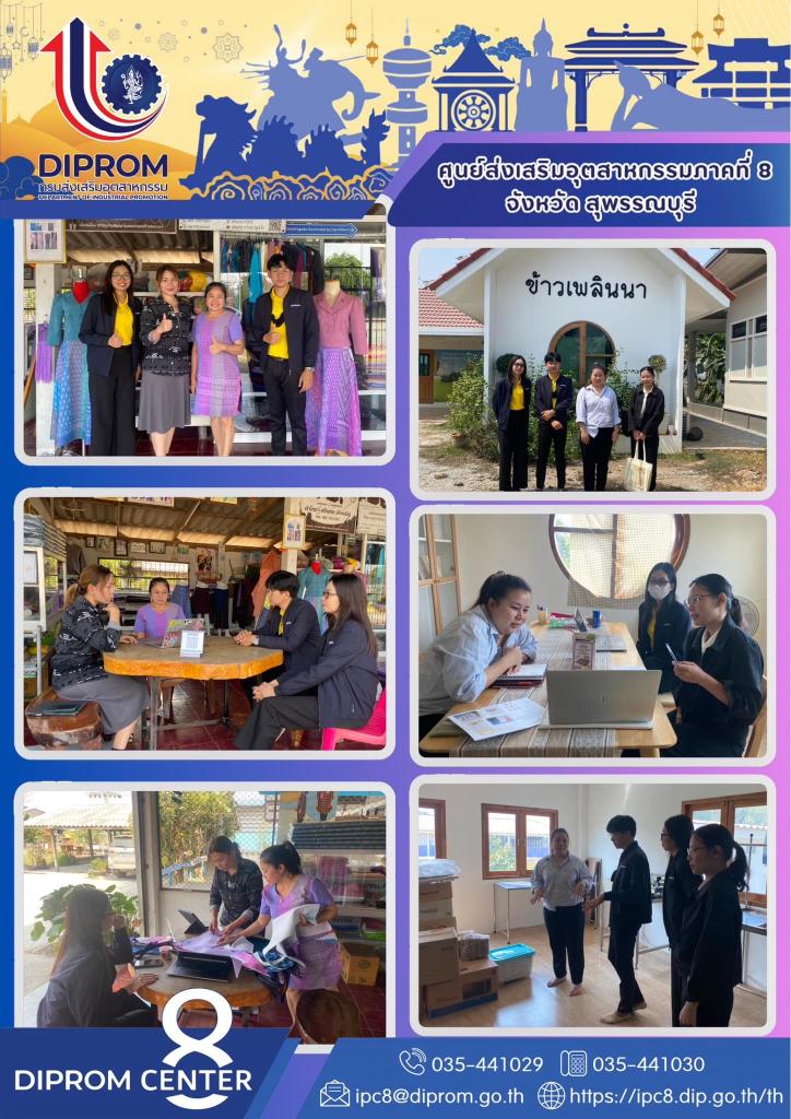 ลงพื้นที่ติดตามการดำเนินงานของผู้เชี่ยวชาญ​กิจกรรมยกระดับการออกแบบบรรจุภัณฑ์สร้างสรรค์ (Creative Packaging Design) และกิจกรรมยกระดับการออกแบบผลิตภัณฑ์สร้างสรรค์