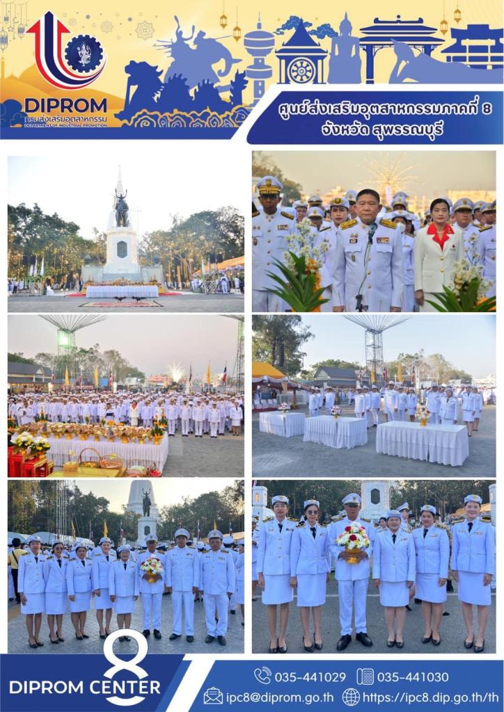 งานรัฐพิธีถวายราชสักการะสมเด็จพระนเรศวรมหาราช ประจำปี 2568 ในพิธีบวงสรวง และพิธีวางพานพุ่มดอกไม้สดถวายราชสักการะสมเด็จพระนเรศวรมหาราช