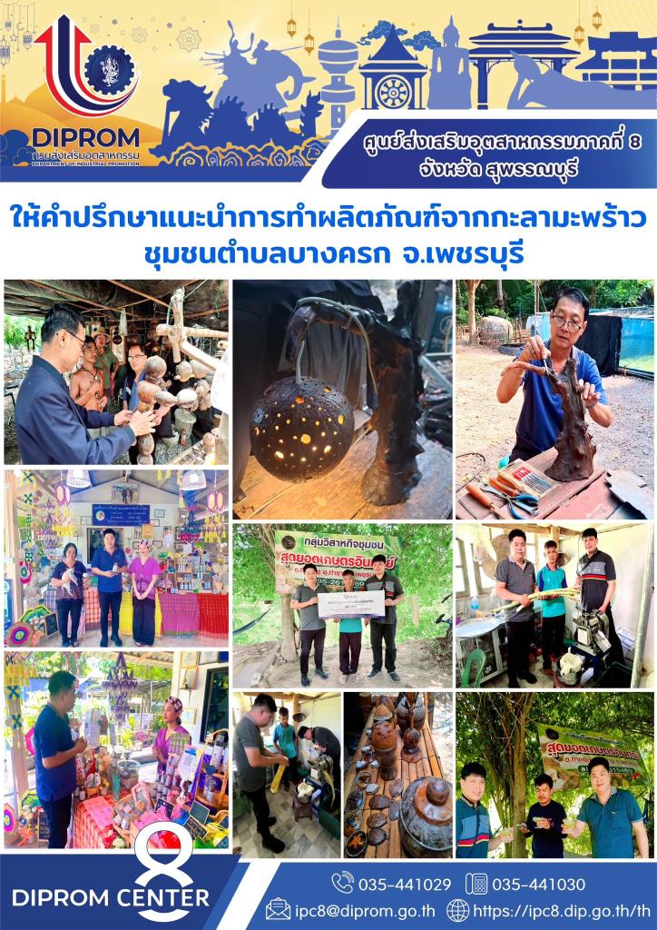 ลงพื้นที่ให้คำปรึกษาแนะนำการทำผลิตภัณฑ์จากกะลามะพร้าว และติดตามการดำเนินกิจกรรม ประจำปีงบประมาณ พ.ศ.2568