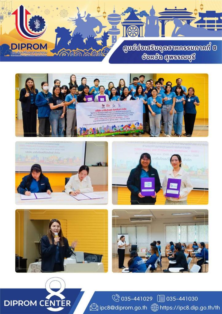 ศูนย์ส่งเสริมอุตสาหกรรมภาคที่ 8  จัดฝึกอบรม “การสร้างองค์กรแห่งความสุข (Happy Workplace)” พร้อมลงนามบันทึกข้อตกลง MOU