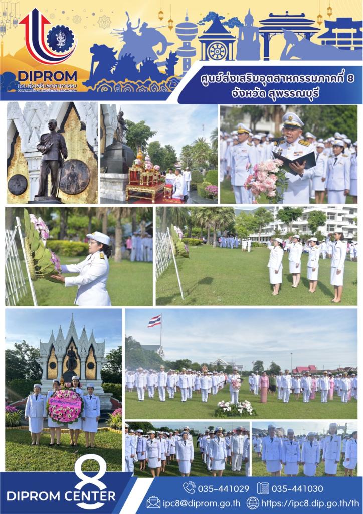 DIPROM Center 8  ร่วมกิจกรรมเนื่องในวันปิยมหาราช ปี 2568