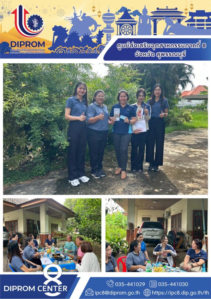 ดีพร้อมเซ็นเตอร์ 8 ลงพื้นที่ให้บริการข้อมูลธุรกิจและคำปรึกษาแนะนำเบื้องต้น