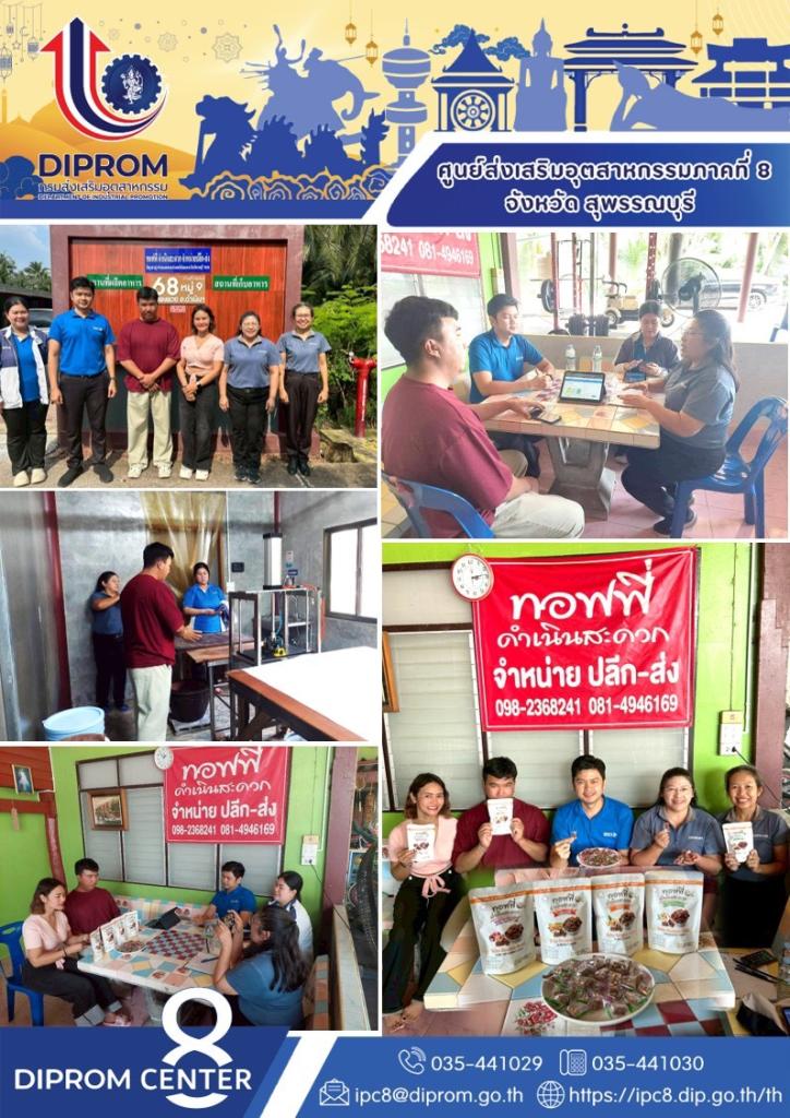 ลงพื้นที่ให้บริการข้อมูลธุรกิจและคำปรึกษาแนะนำเบื้องต้นจังหวัดเพชรบุรี วันที่ 24 ตุลาคม 2568