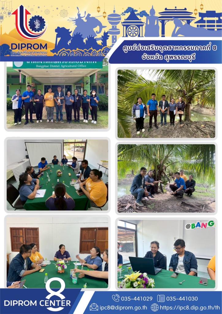 ลงพื้นที่ให้บริการข้อมูลธุรกิจและคำปรึกษาแนะนำเบื้องต้นจังหวัดเพชรบุรี วันที่ 24 ตุลาคม 2568