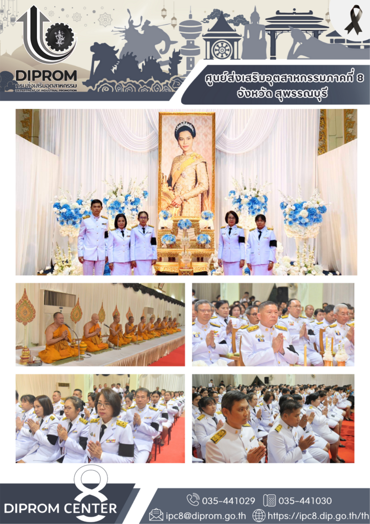 ร่วมพิธีบำเพ็ญกุศลทักษิณานุประทานอุทิศถวายพระราชกุศลแด่สมเด็จพระนางเจ้าสิริกิติ์ พระบรมราชินีนาถ พระบรมราชชนนีพันปีหลวง เสด็จสวรรคตครบสัตตมวาร (7 วัน)