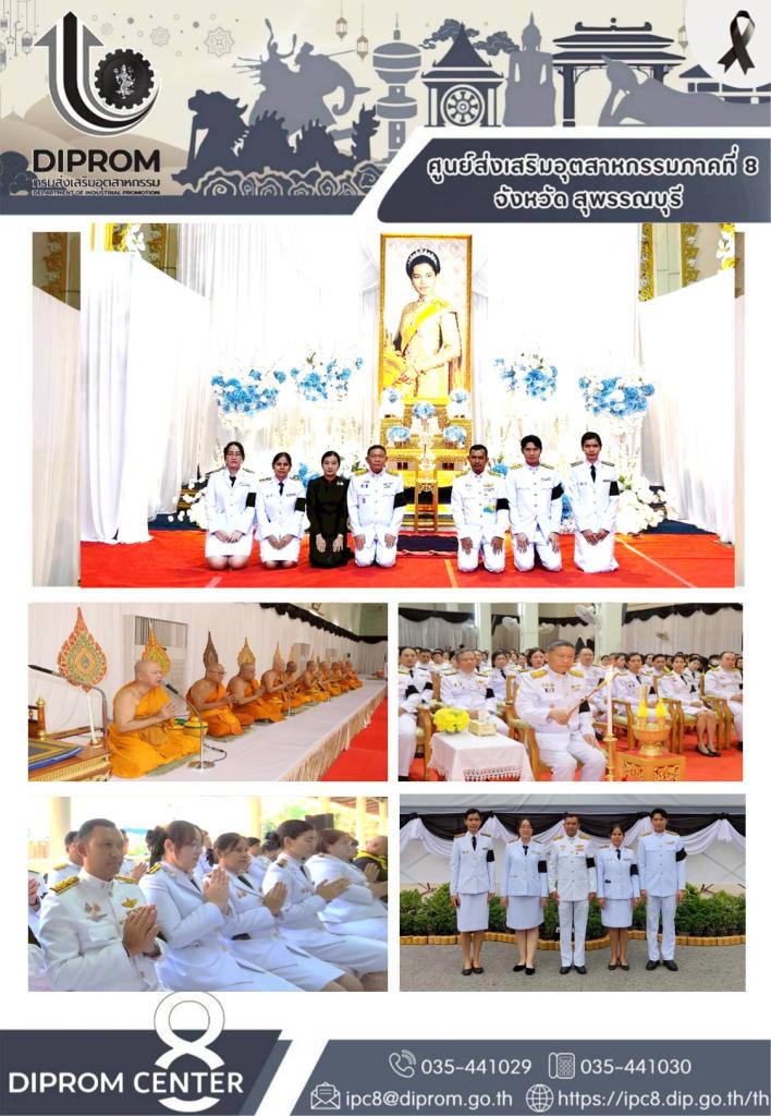 ร่วมพิธีบำเพ็ญกุศลทักษิณานุประทานอุทิศถวายพระราชกุศลแด่สมเด็จพระนางเจ้าสิริกิติ์ พระบรมราชินีนาถ พระบรมราชชนนีพันปีหลวง เสด็จสวรรคตครบปัณรสมวาร (15 วัน)