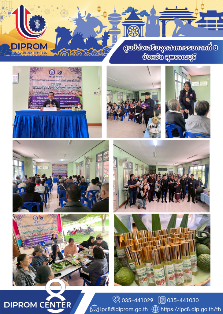 พัฒนาทักษะการผลิต ผลิตภัณฑ์ชุมชน