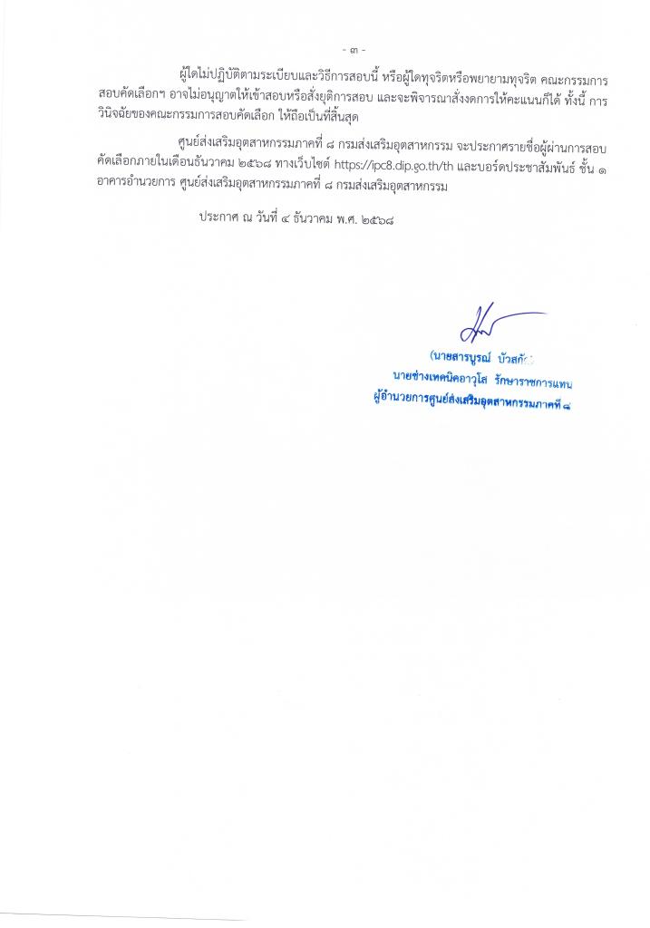 ประกาศรายชื่อผู้มีสิทธิ์สอบคัดเลือกเพื่อเป็นลูกจ้างชั่วคราว ตำแหน่งเจ้าหน้าที่บริหารสินเชื่อ