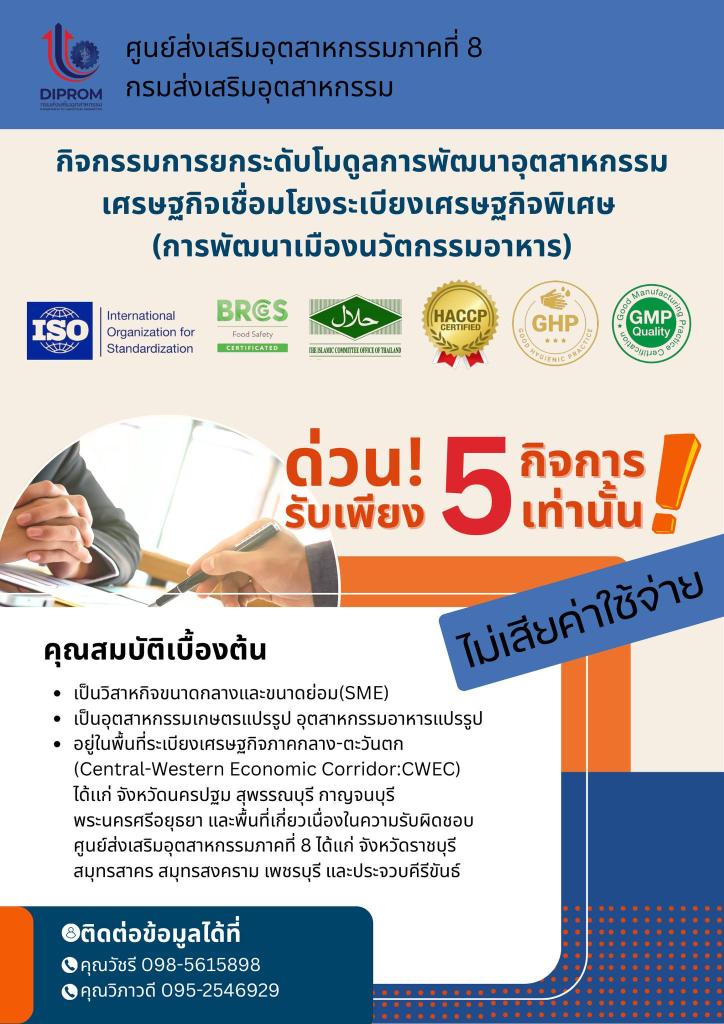 กิจกรรมยกระดับโมดูลการพัฒนาอุตสาหกรรมเศรษฐกิจเชื่อมโยงระเบียงเศรษฐกิจพิเศษ การพัฒนาเมืองนวัตกรรมอาหาร