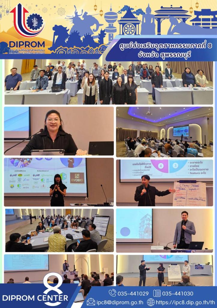 BIO Innovation to Business ดีพร้อมเซ็นเตอร์ 8 ส่งเสริมทักษะผู้ประกอบการ สร้างธุรกิจจากนวัตกรรมชีวภาพ