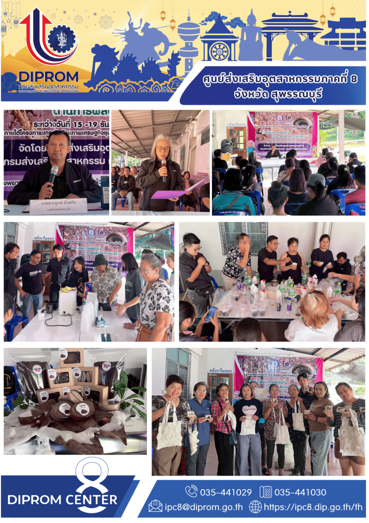 พัฒนาทักษะการผลิต ผลิตภัณฑ์ชุมชน