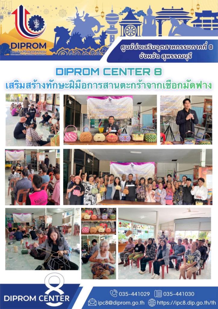 เสริมสร้างทักษะฝีมือการสานตะกร้าจากเชือกมัดฟาง