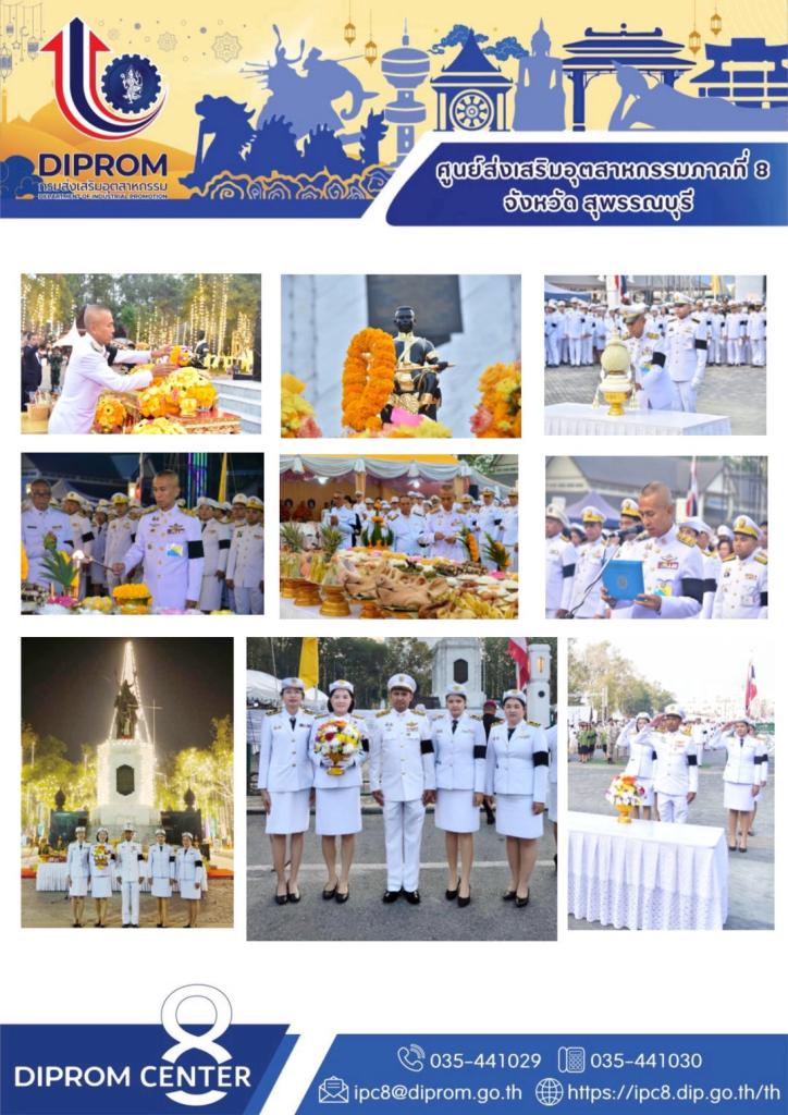 เข้าร่วมพิธีบวงสรวง และพิธีวางพุ่มดอกไม้ ถวายราชสักการะสมเด็จพระนเรศวรมหาราช ประจำปี 2569