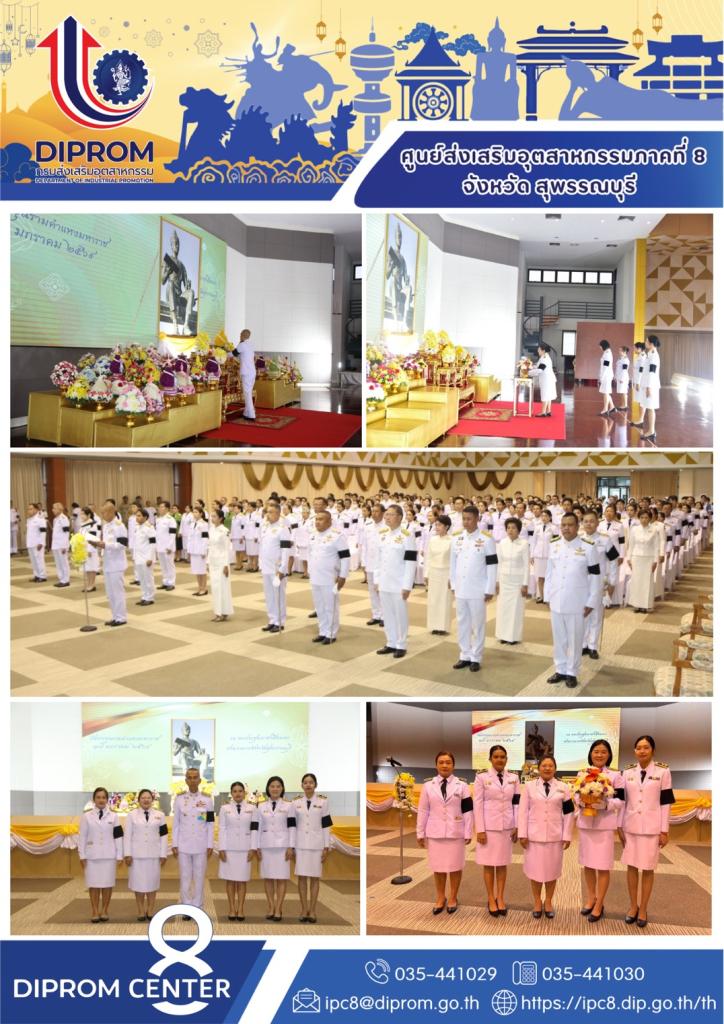 เข้าร่วมพิธีวางพุ่มดอกไม้ถวายราชสักการะ เนี่องในวันพ่อขุนรามคำแหงมหาราช ประจำปี 2569