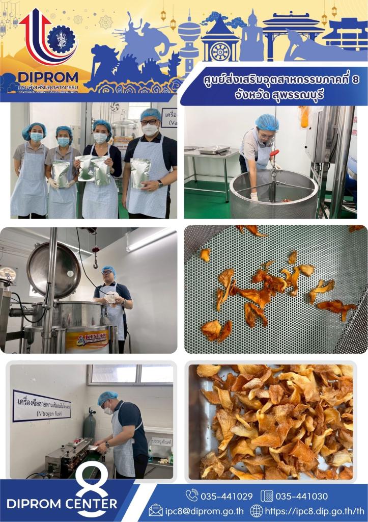 สนับสนุนผู้ประกอบการพัฒนา "เห็ดทอดกรอบ" เพิ่มมูลค่าสินค้าเกษตร