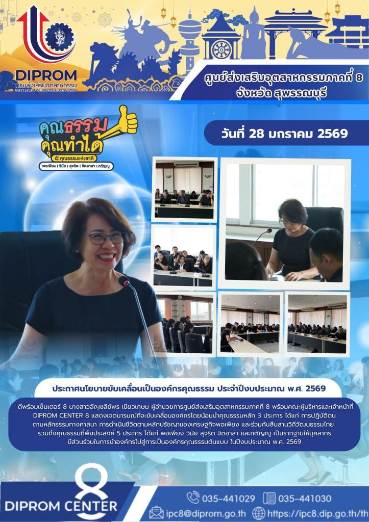 องค์กรโดยน้อมนำคุณธรรม