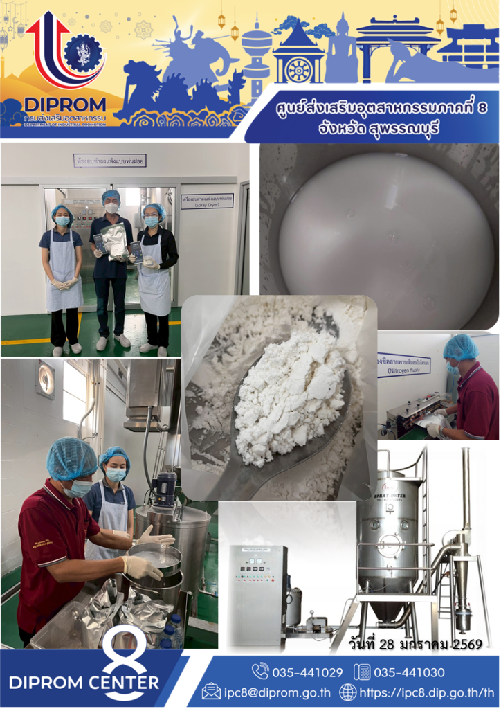 สนับสนุนผู้ประกอบการพัฒนา “มะพร้าวผงชงดื่ม” เพิ่มมูลค่าสินค้าเกษตร