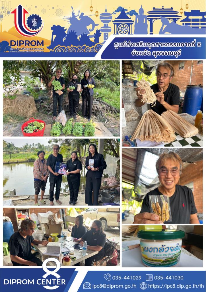 ลงพื้นที่ให้บริการข้อมูลธุรกิจและคำปรึกษาแนะนำเบื้องต้น