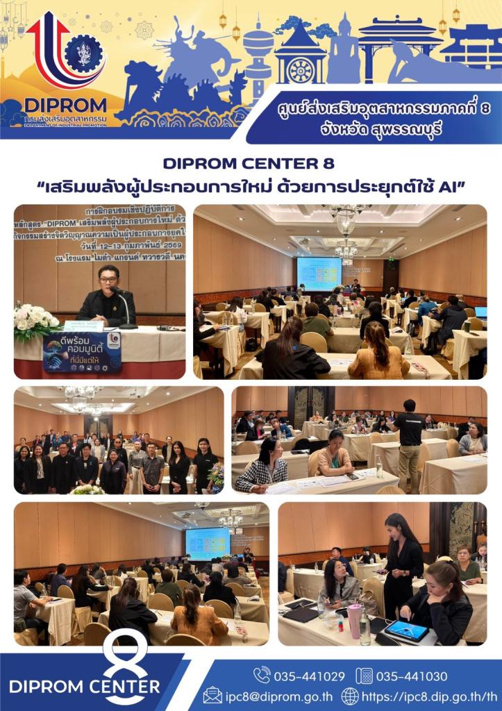 เสริมพลังผู้ประกอบการใหม่ ด้วยการประยุกต์ใช้ AI