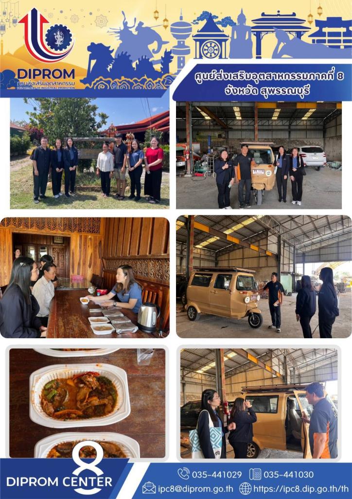 ดีพร้อมเซ็นเตอร์ 8 ติดตามผลการดำเนินงานของผู้เชี่ยวชาญ และให้บริการข้อมูลธุรกิจและคำปรึกษาแนะนำเบื้องต้น