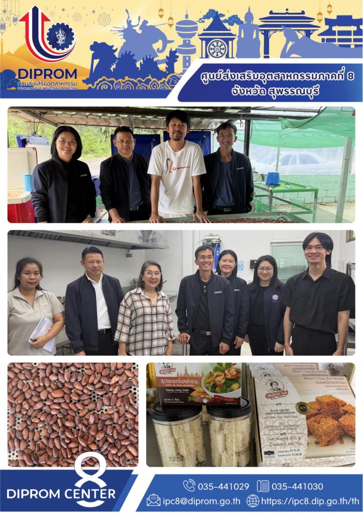 ดีพร้อม เซ็นเตอร์ 8 ติดตามการดำเนินงานของผู้เชี่ยวชาญ