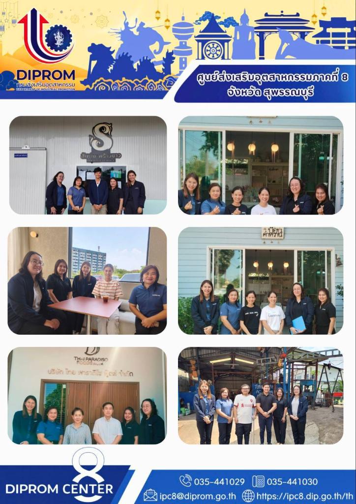 ดีพร้อม เซ็นเตอร์ 8 ติดตามการดำเนินงานของผู้เชี่ยวชาญ