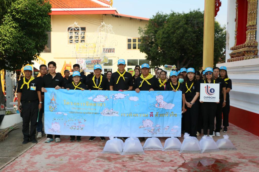 DIPROM CENTER 8 จัดกิจกรรม “ศภ.8 กสอ. จิตอาสาอนุรักษ์ทรัพยากรธรรมชาติ สังคม สิ่งแวดล้อม” ร่วมกับ สำนักงานอุตสาหกรรมจังหวัดสุพรรณบุรี