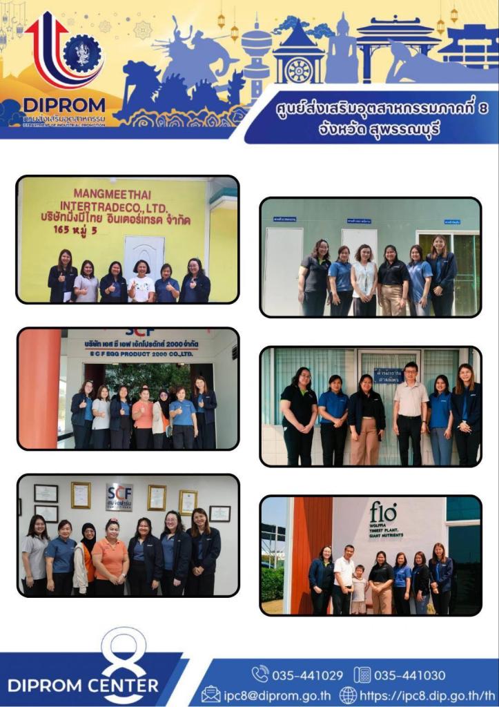 ดีพร้อม เซ็นเตอร์ 8ติดตามความคืบหน้าการดำเนินงานการยกระดับมาตรฐานผู้ประกอบการ