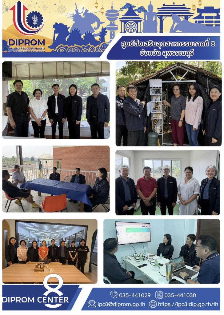 ดีพร้อม เซ็นเตอร์ 8 ติดตามการดำเนินงานของผู้เชี่ยวชาญ