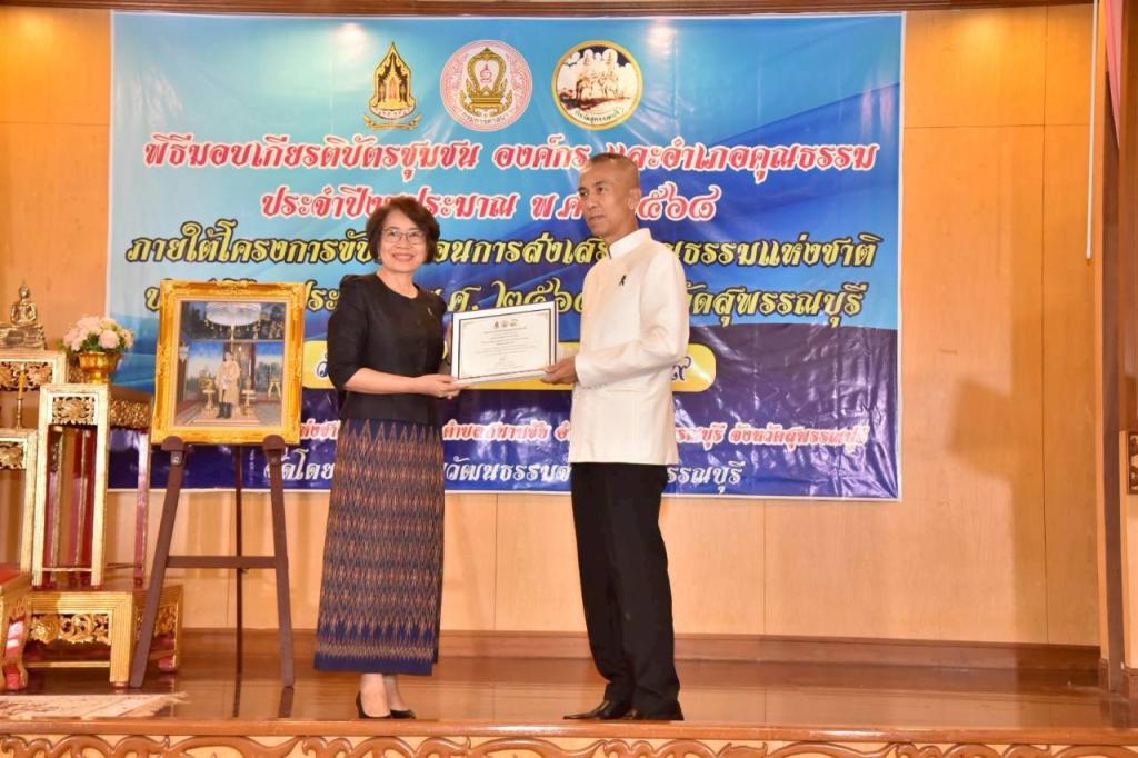 ดีพร้อมเซ็นเตอร์ 8 “เข้าร่วมพิธีมอบเกียรติบัตรชุมชน องค์กร และอำเภอคุณธรรม ประจำปีงบประมาณ พ.ศ.2568