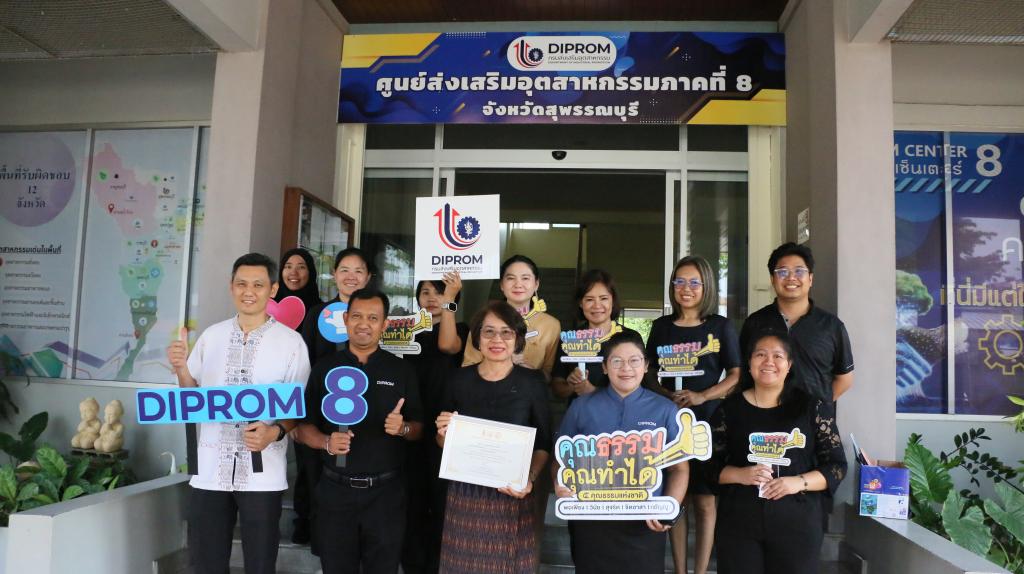 ดีพร้อมเซ็นเตอร์ 8 “เข้าร่วมพิธีมอบเกียรติบัตรชุมชน องค์กร และอำเภอคุณธรรม ประจำปีงบประมาณ พ.ศ.2568