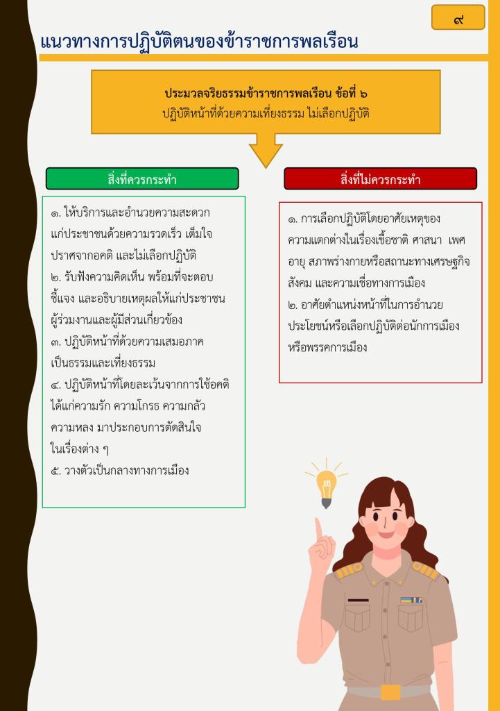 คณะทำงานคุณธรรม ศูนย์ส่งเสริมอุตสาหกรรมภาคที่8 ขอเผยแพร่สื่อจริยธรรม ภายใต้กิจกรรมเสริมสร้างคุณธรรมจริยธรรมปลูกจิตสำนึกต้านทุจริตของ ศภ.8 กสอ.