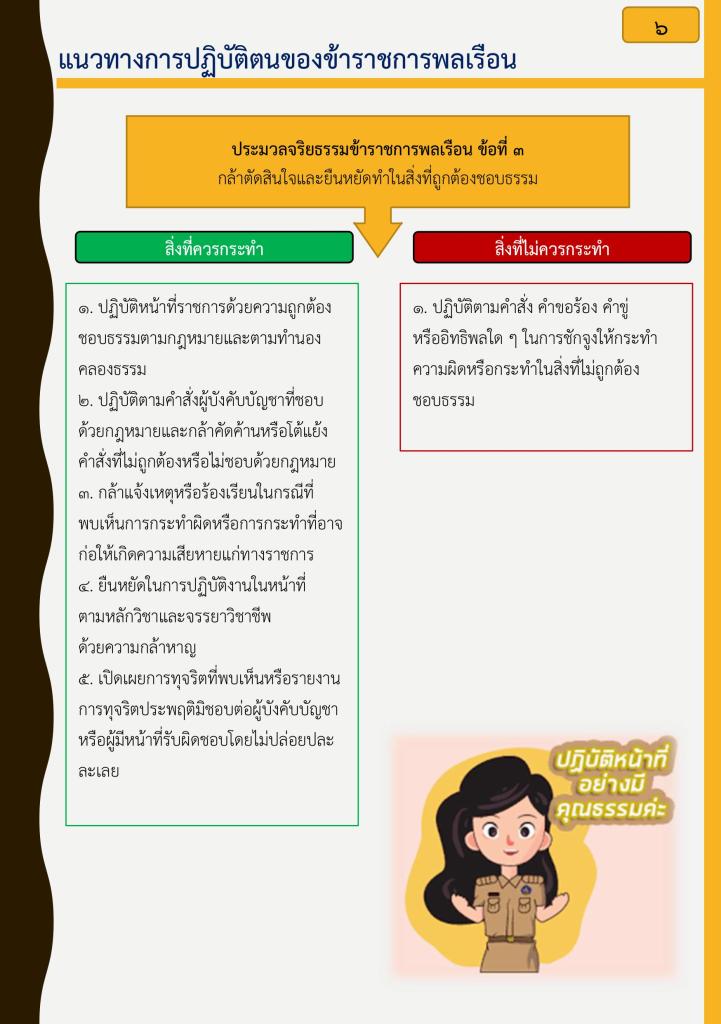 คณะทำงานคุณธรรม ศูนย์ส่งเสริมอุตสาหกรรมภาคที่8 ขอเผยแพร่สื่อจริยธรรม ภายใต้กิจกรรมเสริมสร้างคุณธรรมจริยธรรมปลูกจิตสำนึกต้านทุจริตของ ศภ.8 กสอ.