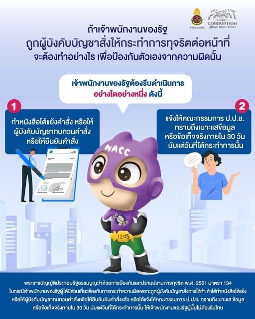 คณะทำงานคุณธรรม ศูนย์ส่งเสริมอุตสาหกรรมภาคที่ 8 ขอเผยแพร่สื่อป้องกันการทุจริต ภายใต้กิจกรรมเสริมสร้างคุณธรรมจริยธรรมปลูกจิตสำนึกต้านทุจริตของ ศภ.8 กสอ.