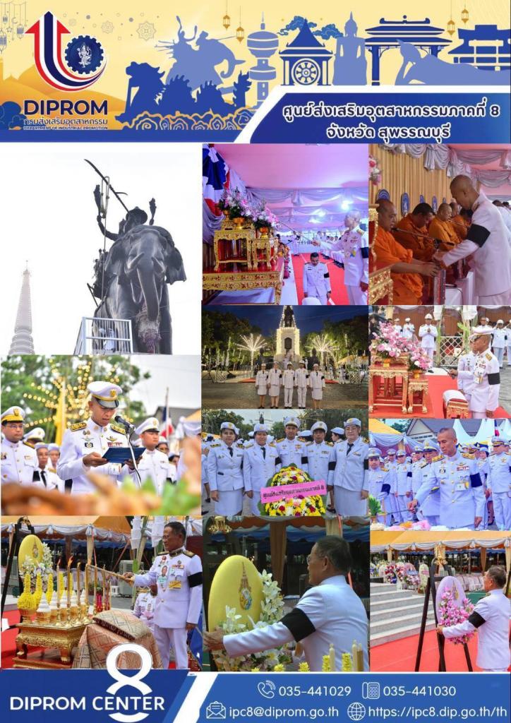 DIPROM CENTER 8 ร่วมงานรัฐพิธี "วันคล้ายวันสวรรคตสมเด็จพระนเรศวรมหาราช"และพิธีถวายราชสักการะสมเด็จพระนเรศวรมหาราช ประจำปี 2569