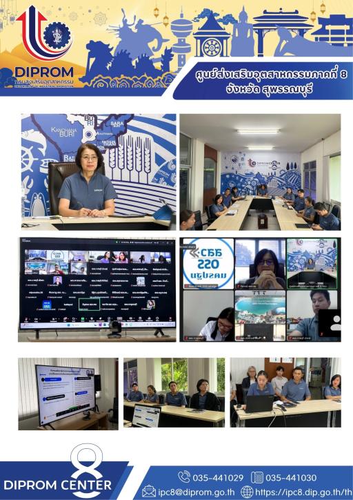 การประชุมชี้แจงแผนปฏิบัติงาน ศภ.8 กสอ.ประจำปีงบประมาณ พ.ศ.2569 และรับฟังความคิดเห็น