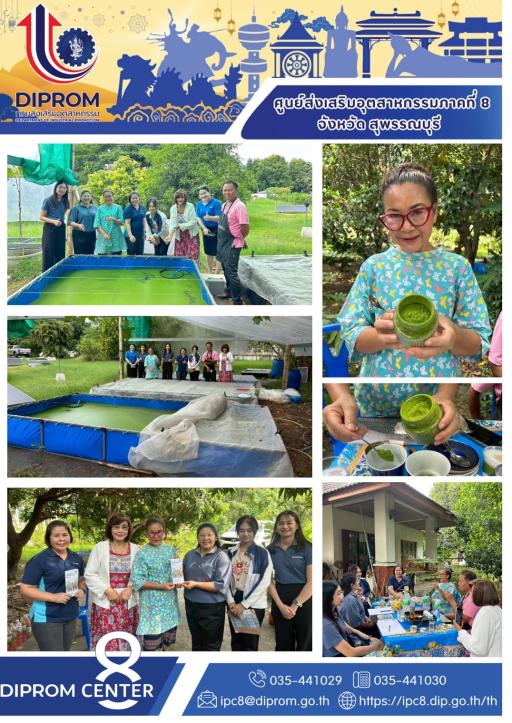 ดีพร้อมเซ็นเตอร์ 8 ลงพื้นที่ให้บริการข้อมูลธุรกิจและคำปรึกษาแนะนำเบื้องต้น