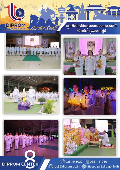 DIPROM CENTER 8  ร่วมงานรัฐพิธี “เฉลิมพระเกียรติสมเด็จพระนางเจ้าฯ พระบรมราชินี เนื่องในโอกาส วันเฉลิมพระชนมพรรษา