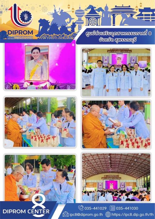 DIPROM CENTER 8  ร่วมงานรัฐพิธี “เฉลิมพระเกียรติสมเด็จพระนางเจ้าฯ พระบรมราชินี เนื่องในโอกาส วันเฉลิมพระชนมพรรษา