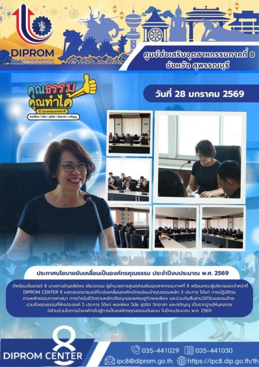 องค์กรโดยน้อมนำคุณธรรม