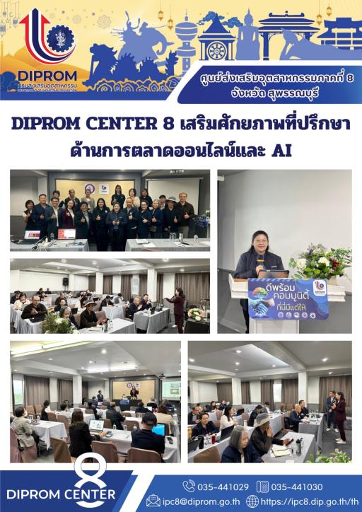 เสริมศักยภาพที่ปรึกษา ด้านการตลาดออนไลน์และ AI