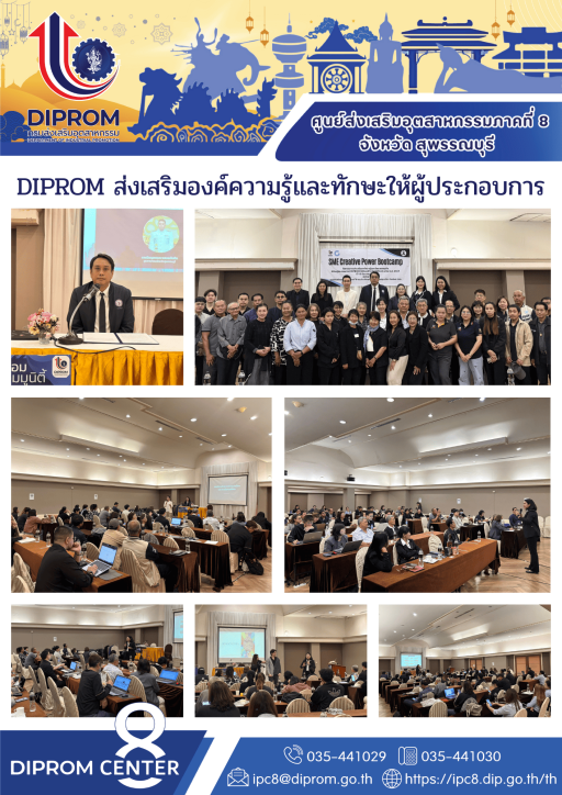 ส่งเสริมองค์ความรู้และทักษะให้ผู้ประกอบการ