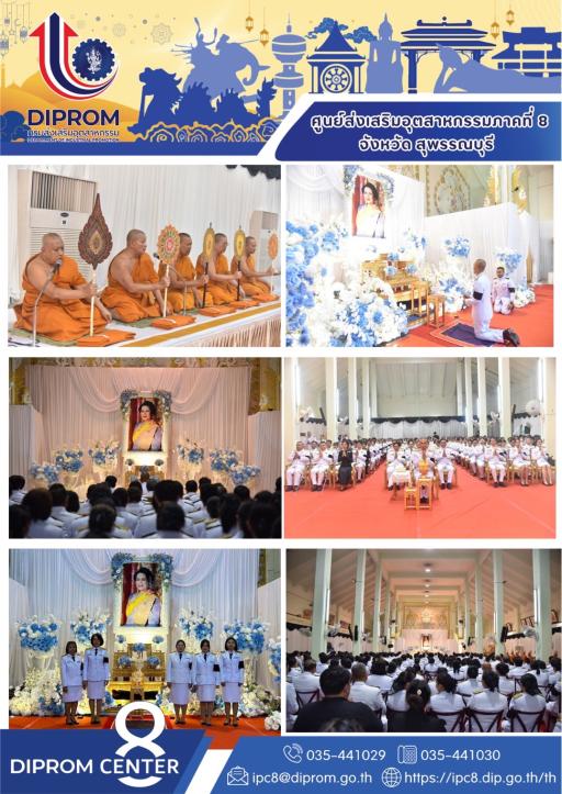 ร่วมพิธีบำเพ็ญกุศลในวาระครบ 50 วัน (ปัญญาสมวาน)