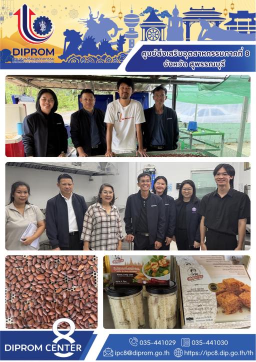 ดีพร้อม เซ็นเตอร์ 8 ติดตามการดำเนินงานของผู้เชี่ยวชาญ