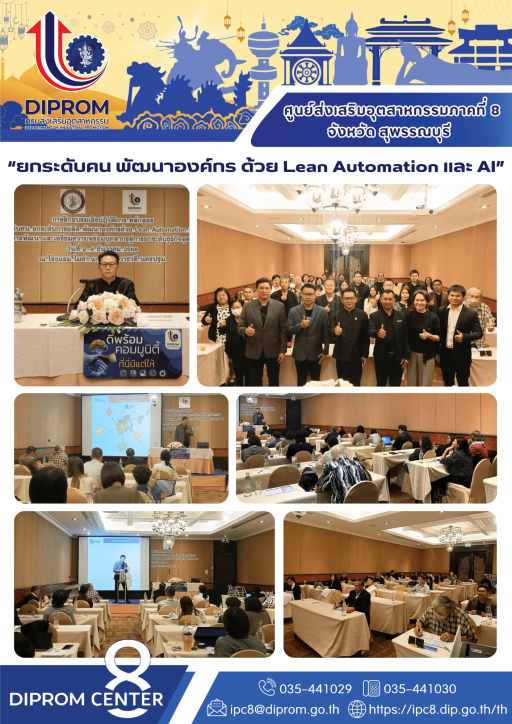 ยกระดับคน พัฒนาองค์กร ด้วย Lean Automation และ AI