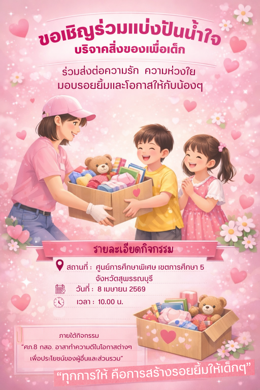 ศภ.8 กสอ. อาสาทำความดีในโอกาสต่างๆ เพื่อประโยชน์ของผู้อื่นและส่วนรวม