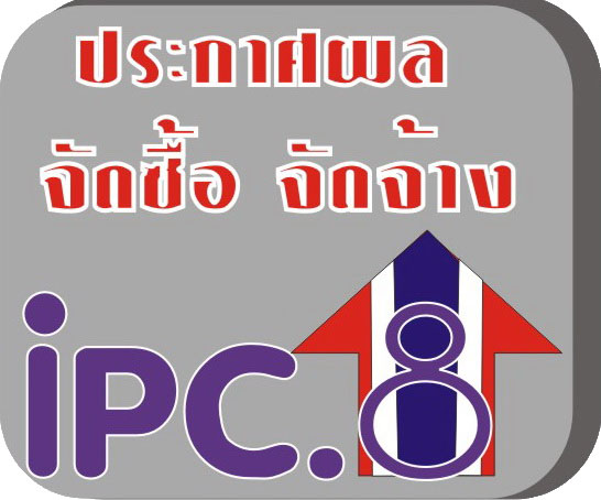 ศูนย์ส่งเสริมอุตสากรรมภาคที่ 8 ประกาศผู้ชนะเสนอราคาโครงการสร้างและพัฒนาผู้ประกอบการใหม่เชิงสร้างสรรค์และนวัตกรรม ประจำปี 2561 กิจกรรมบ่มเพาะวิหสากิจ (Business Incubation)